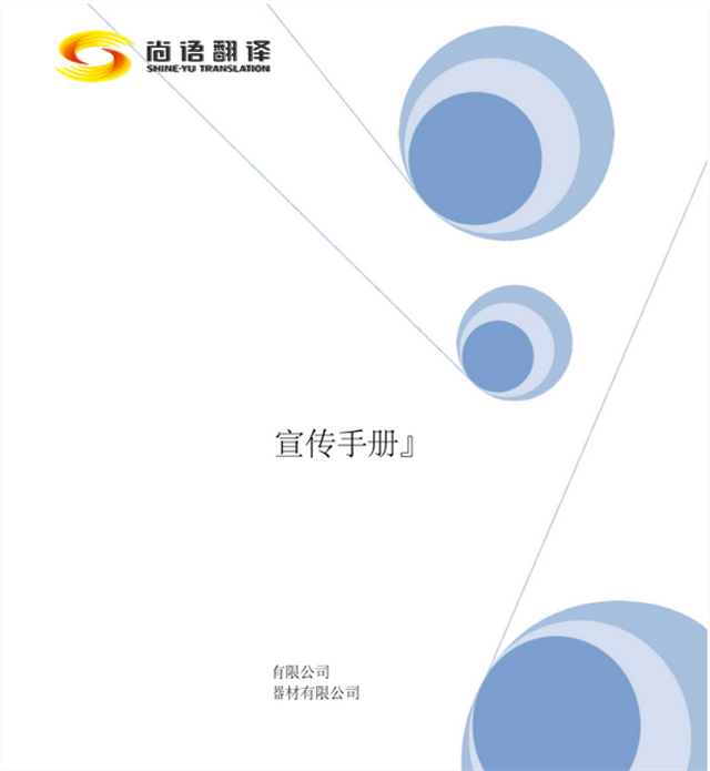 專業(yè)西安翻譯公司推薦|專業(yè)文件翻譯公司|專業(yè)口譯翻譯服務(wù)|