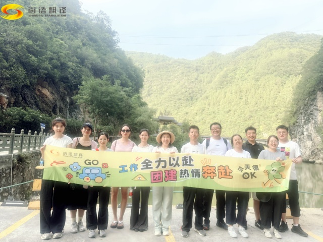 西安專業(yè)翻譯公司|勇攀雁山瀑布，凝聚團隊精神